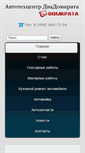 Mobile Screenshot of dvadomkrata.ru