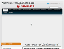 Tablet Screenshot of dvadomkrata.ru
